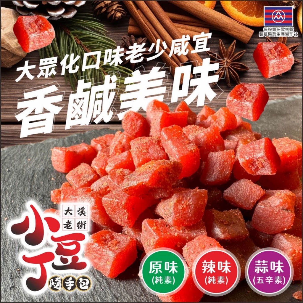 ?大溪老街?小豆丁隨手包 200g