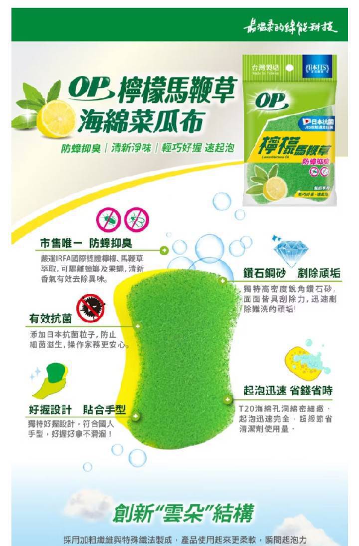 OP 檸檬馬鞭草菜瓜布(2入/包)《一組5包》