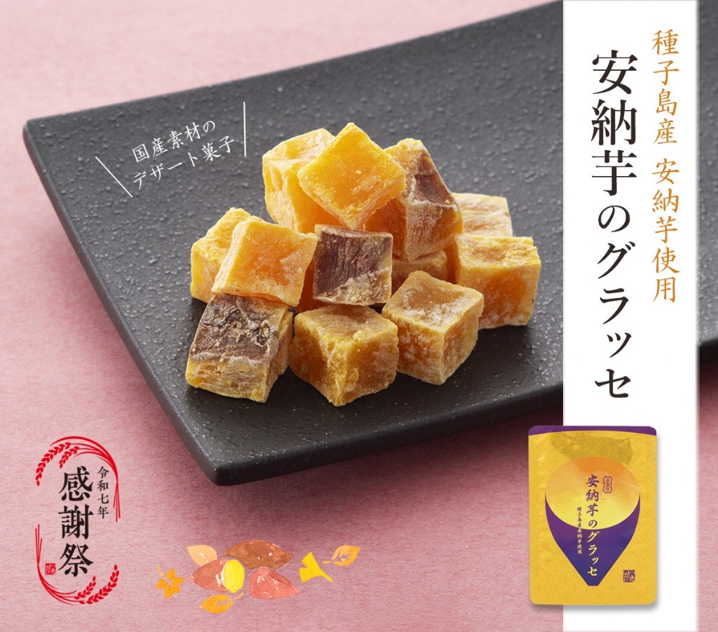 🍠【日本限定・秋季感謝祭】小倉山莊 安納芋蜜漬菓（95g）