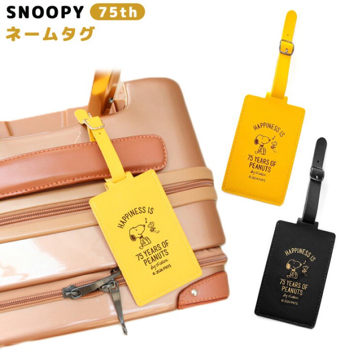 524362 日本限定 PEANUTS 史努比 SNOOPY 行李掛牌