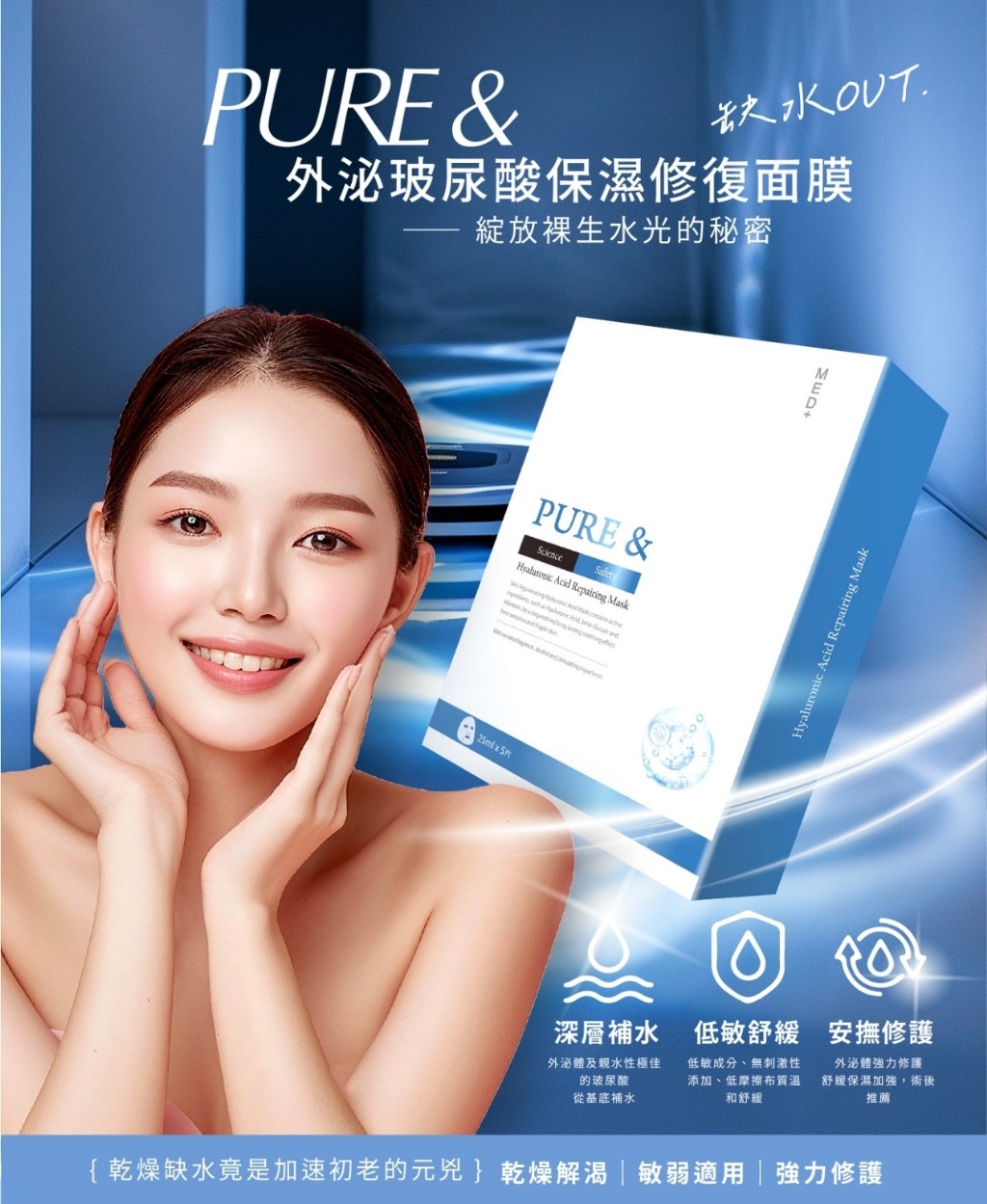 醫美診所專用 外泌玻尿酸保濕修復面膜 25ml【單片】