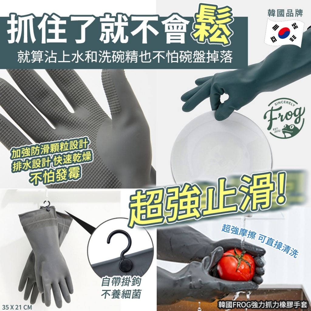 韓國FROG強力抓力橡膠手套