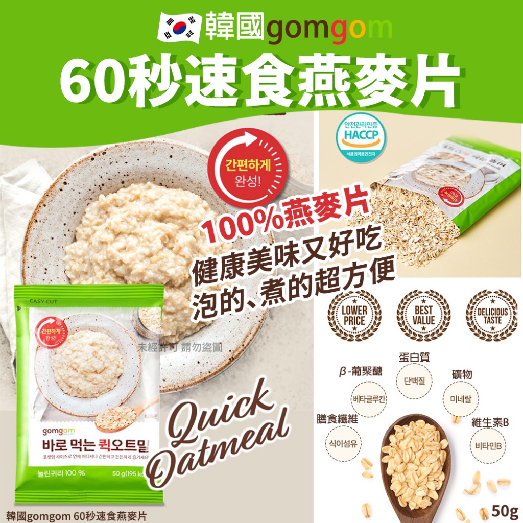 韓國gomgom 60秒速食燕麥片50g 《一組10包》