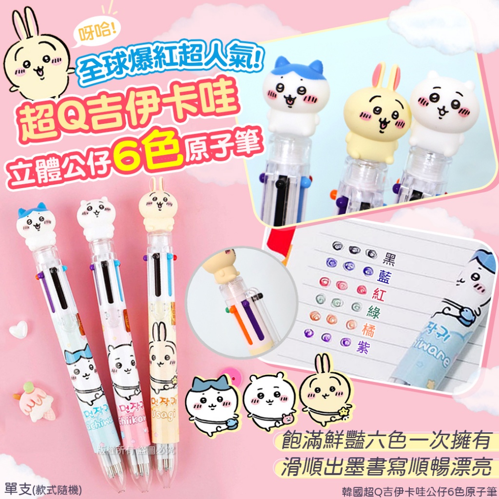 韓國超Q吉伊卡哇公仔6色原子筆(隨機出貨)