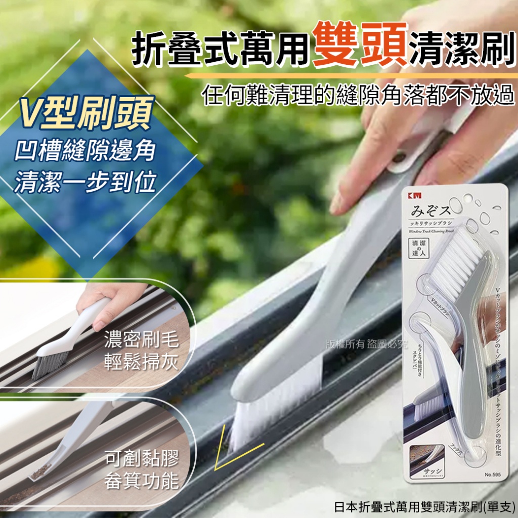 日本折疊式萬用雙頭清潔刷