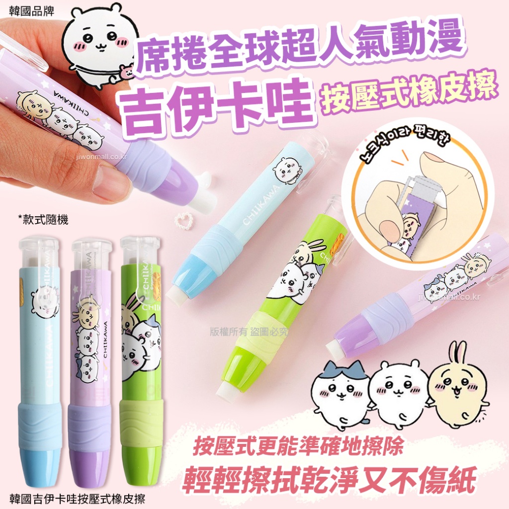 韓國吉伊卡哇按壓式橡皮擦 《一組兩個》