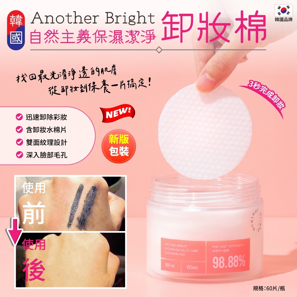 自然主義保濕潔凈卸妝棉_新包裝版(60片)