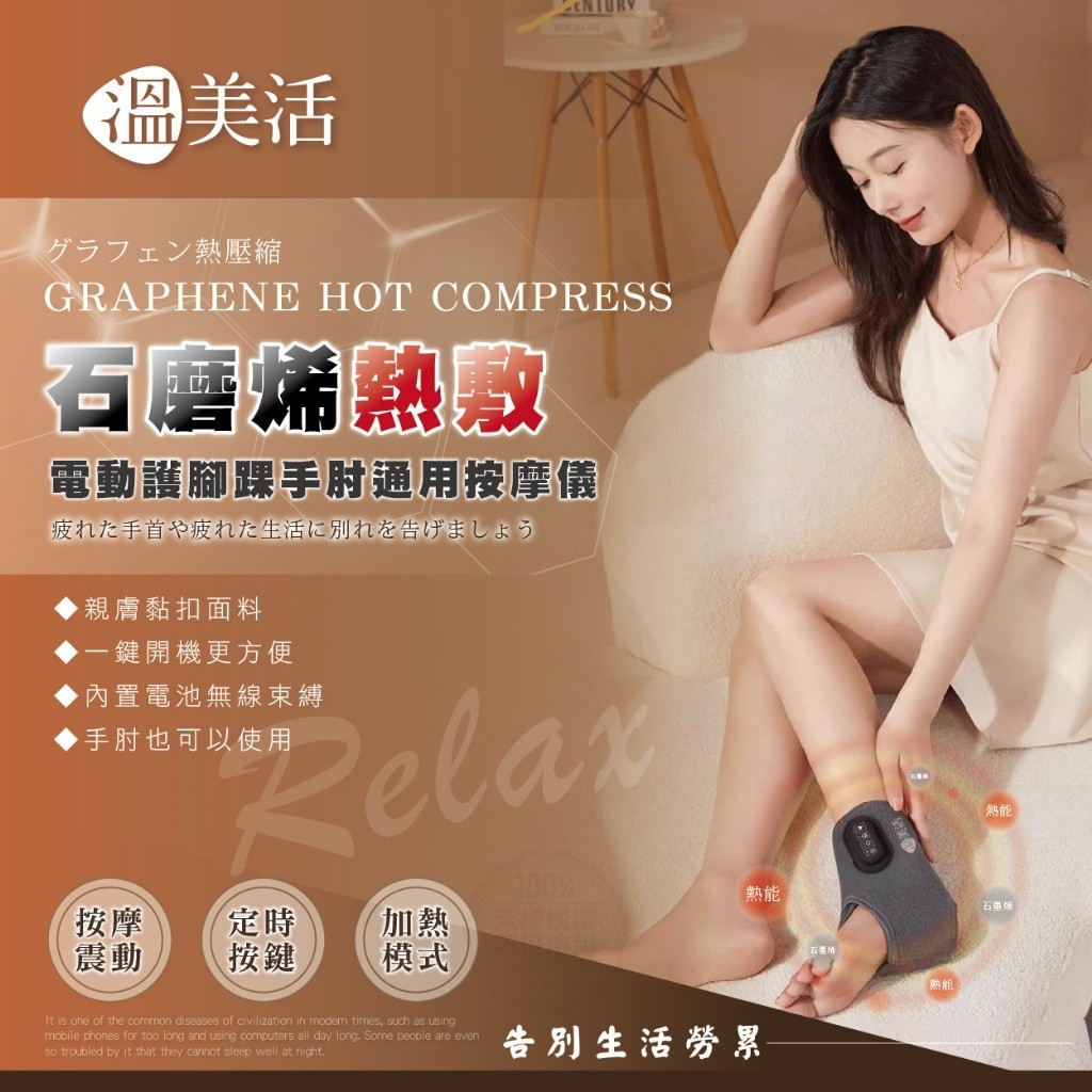 溫美活石墨稀熱敷電動護腳踝/手肘通用按摩儀(一入裝)