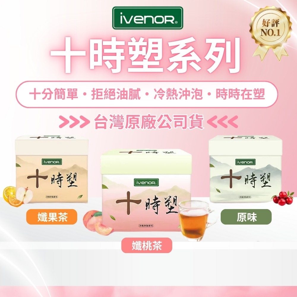 IVENOR 十時塑系列 7包/盒