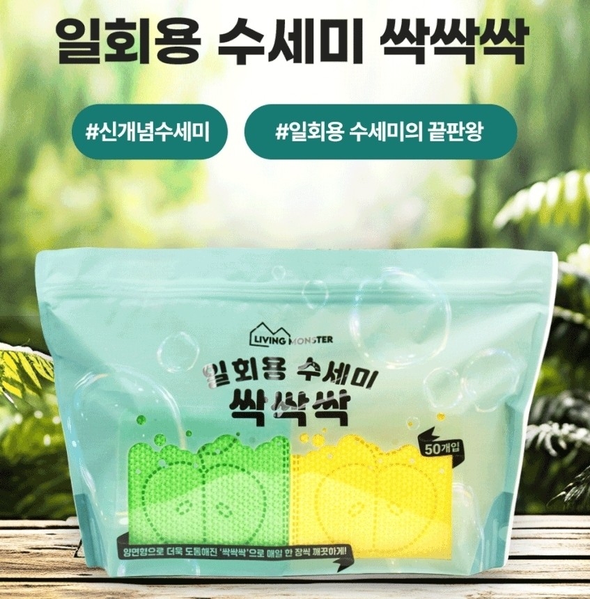 LIVING MONSTER 一次性抗菌雙面菜瓜布 50入