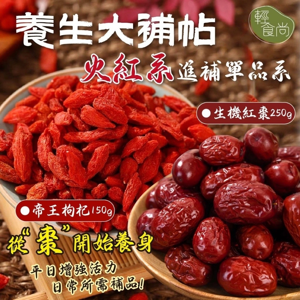 養生大補帖 火紅系進補單品系列