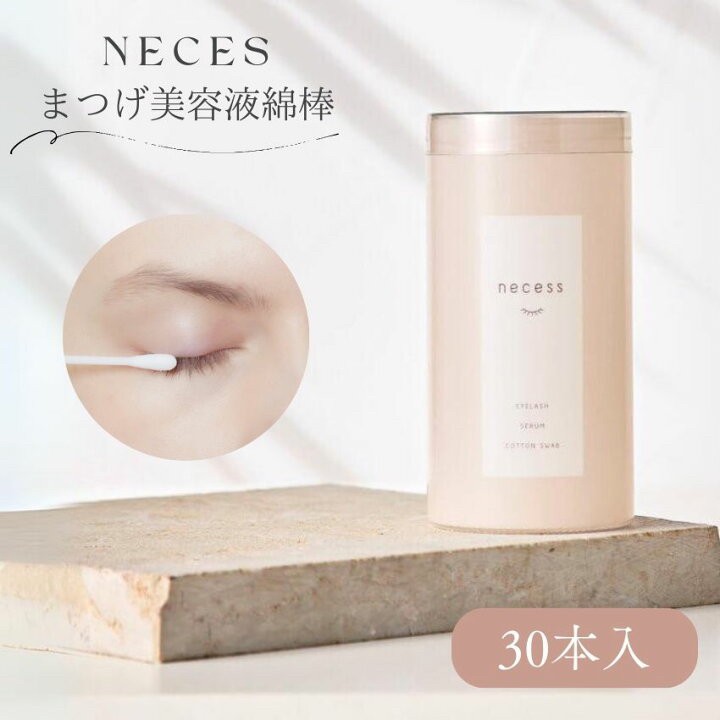 日本??cogit necess棉籤型睫毛精華 30入