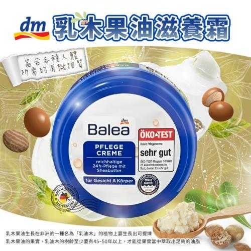 德國 Balea 純素配方 乳木果 萬用乳膏 深藍滋潤款 250ml「一組2罐」