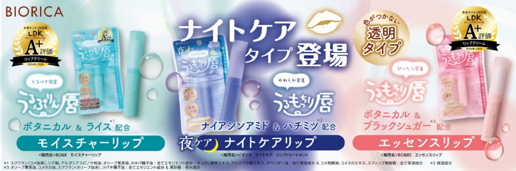 🌸 《日本🇯🇵BIORICA うるぷる潤唇膏系列》