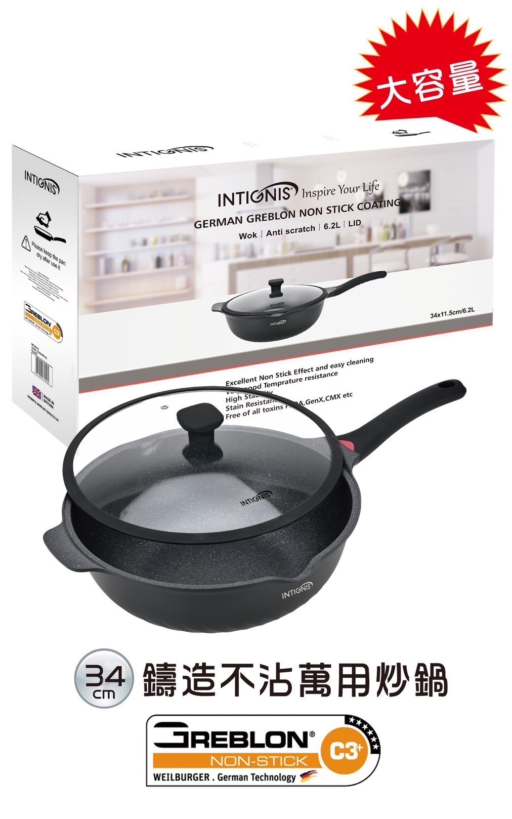 英國製INTIGNIS 大理石鑄造不沾炒鍋 34cm加深款