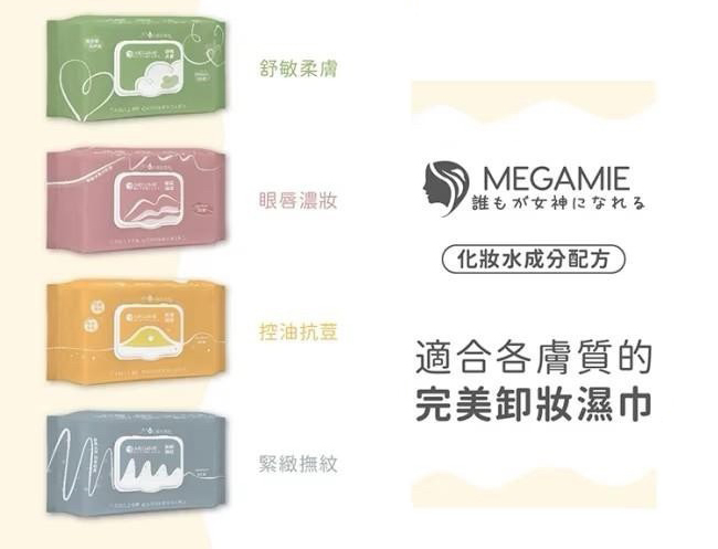 MEGAMIE 卸妝濕巾系列 50抽《一組兩包》