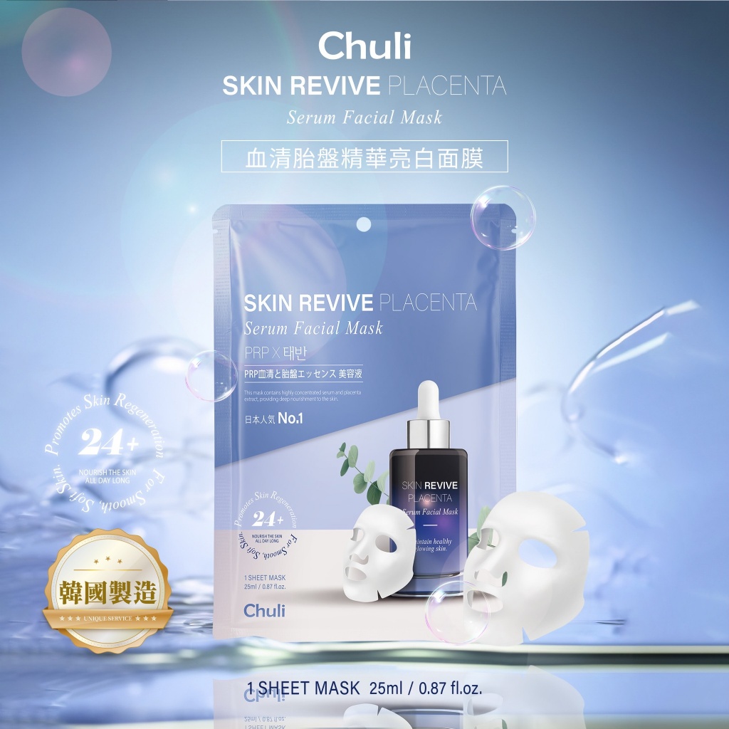 ??韓國 Chuli初梨 外泌體喚活精華面膜 & 血清胎盤精華亮白面膜 25ml(10片/組)