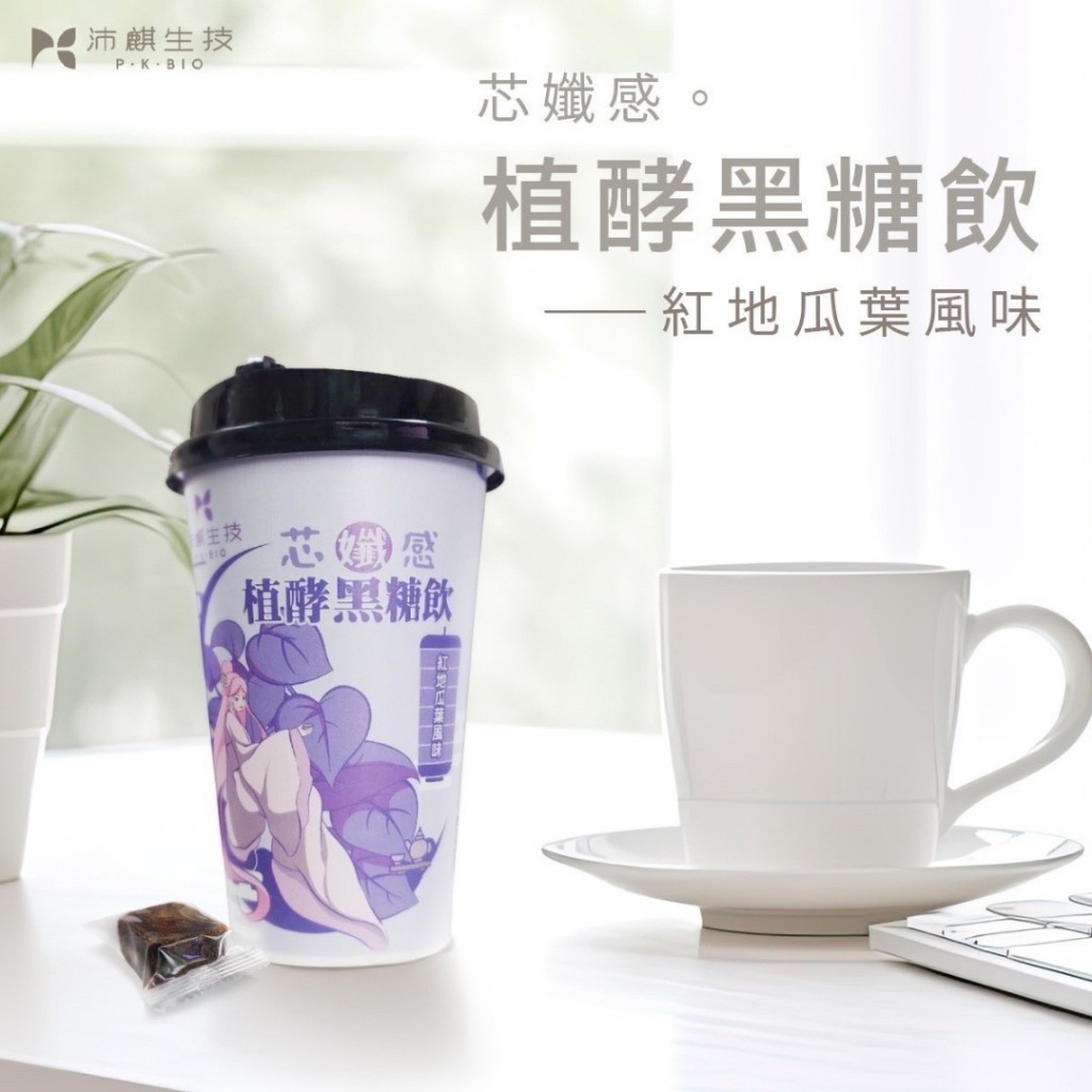 芯孅感 紅地瓜葉植酵黑糖飲 135g