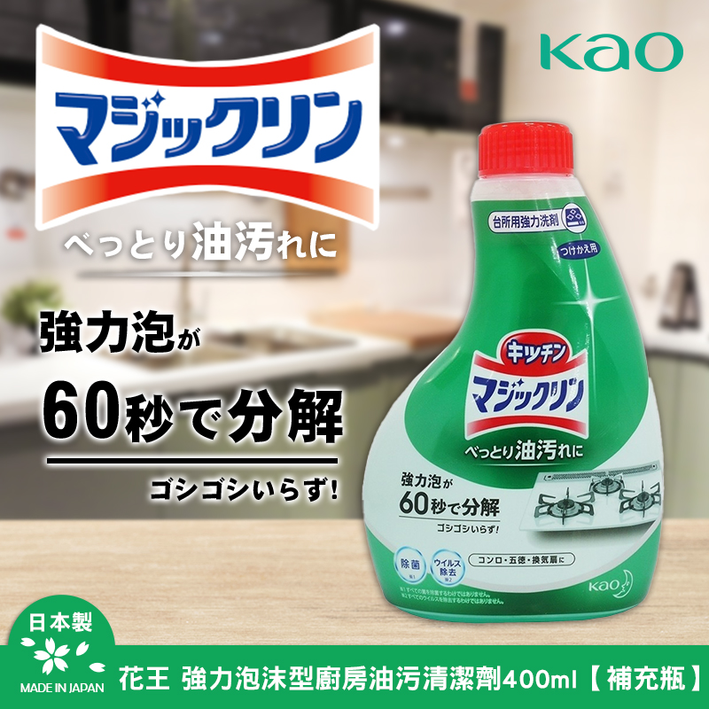 日本KAO 花王 强力泡沫型廚房油污清潔劑 400ml【補充瓶】《一組兩瓶》