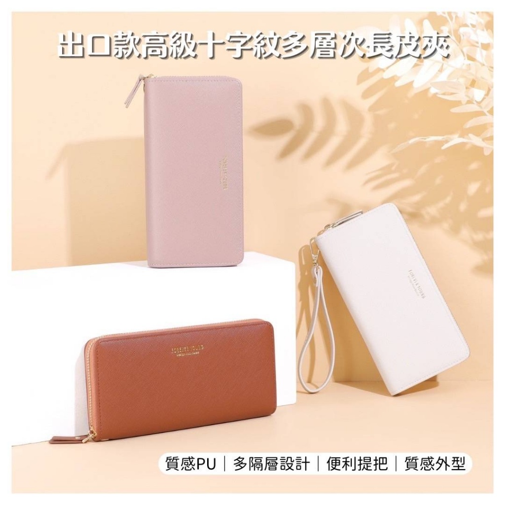 高級十字紋多層次長皮夾