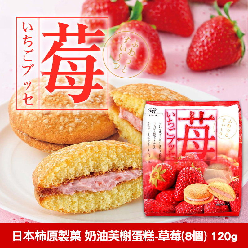 日本柿原製菓 奶油芙榭蛋糕-草莓(8個) 120g《一組兩包》