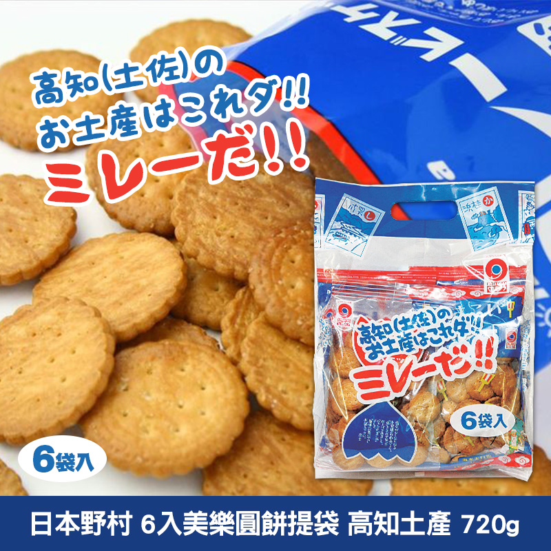 日本野村 6入美樂圓餅提袋 高知土產 720g