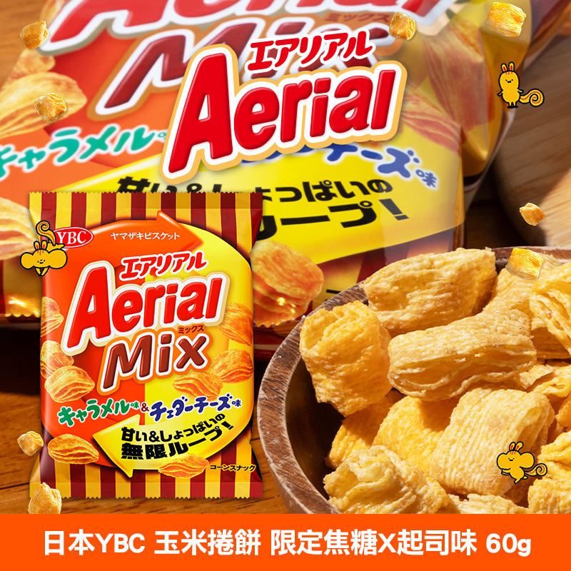 日本YBC 玉米捲餅 限定焦糖X起司味 60g《一組兩包》