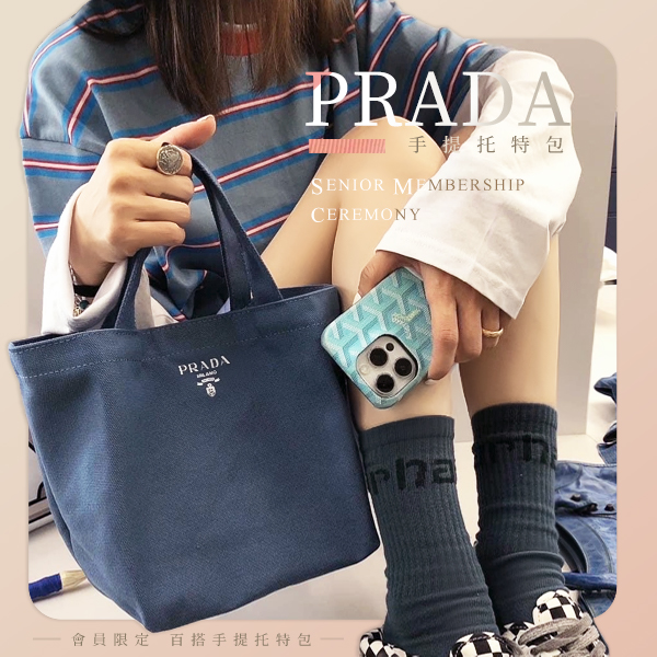 PRADA 會員限定 百搭手提托特包