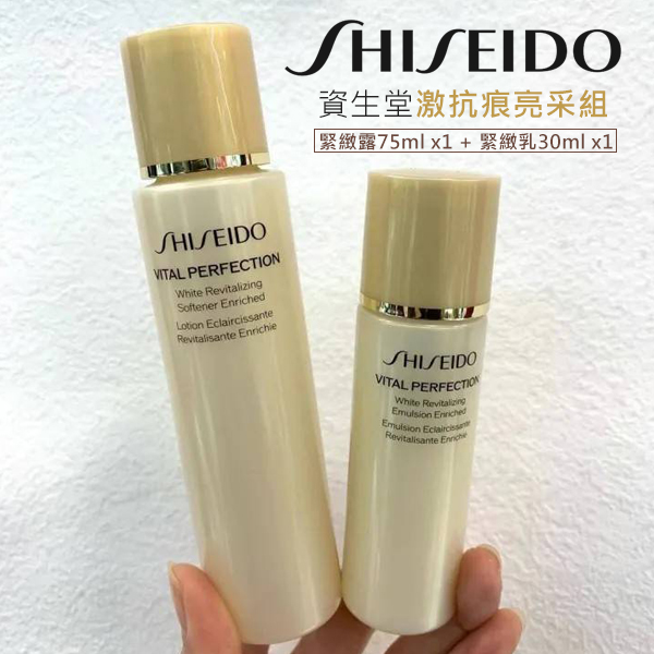 SHISEIDO資生堂 激抗痕亮采組/露75ml+乳30ml組