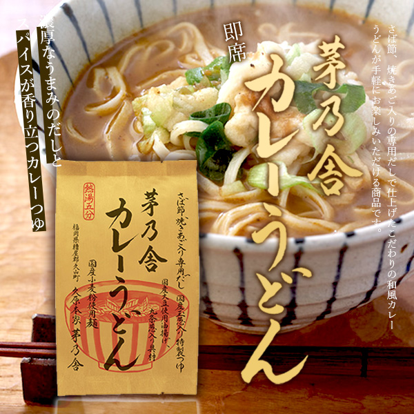 日本茅乃舍咖哩烏龍麵一食入