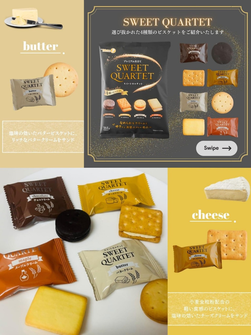 日本??寶製果四種綜合夾心餅