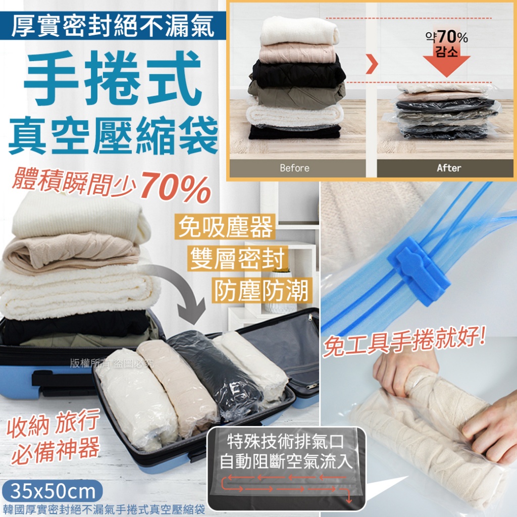 韓國厚實密封絕不漏氣手捲式真空壓縮袋 《一組兩個》
