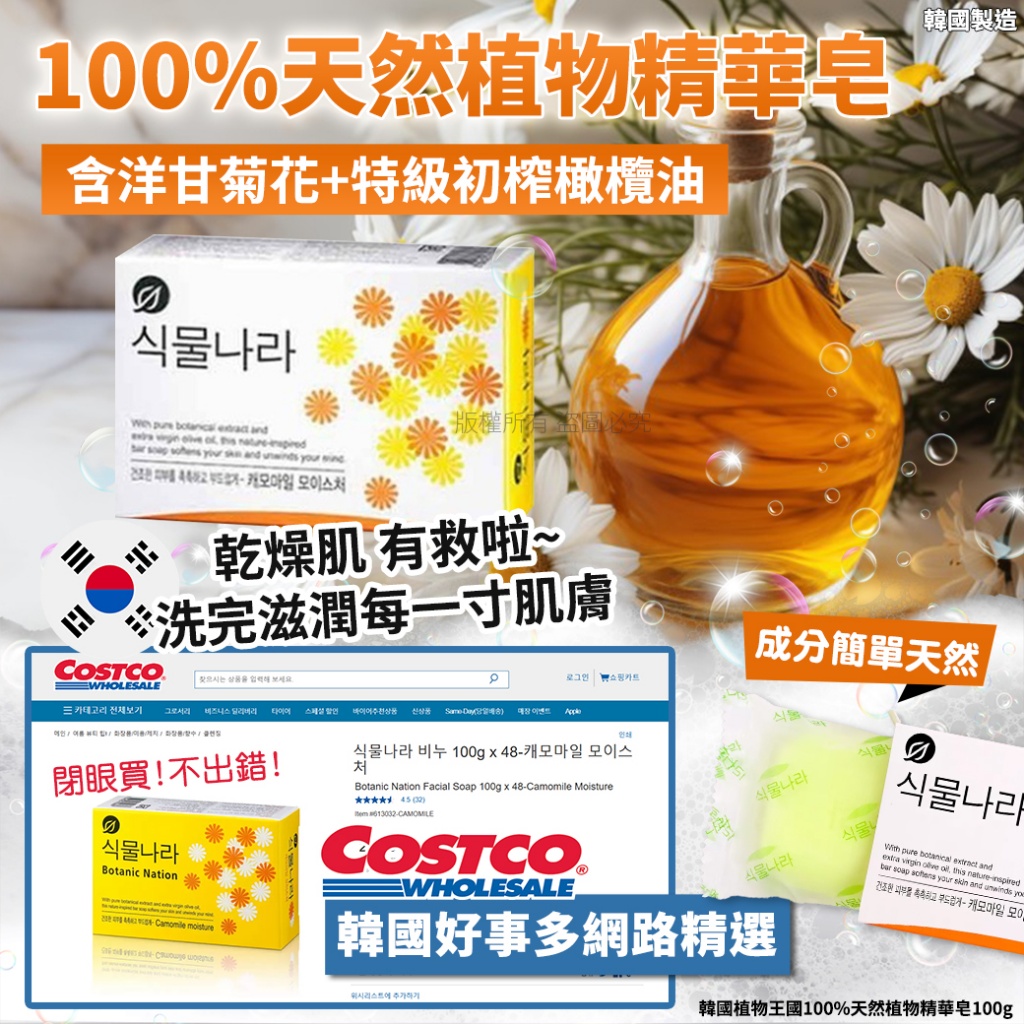 韓國植物王國100%天然植物精華皂100g-洋甘菊 《一組兩顆》