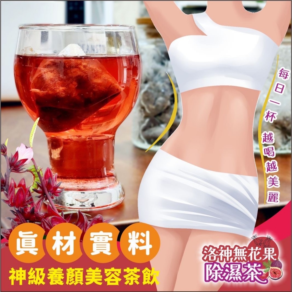 NEW洛神無花果輕濕茶 5g*12入
