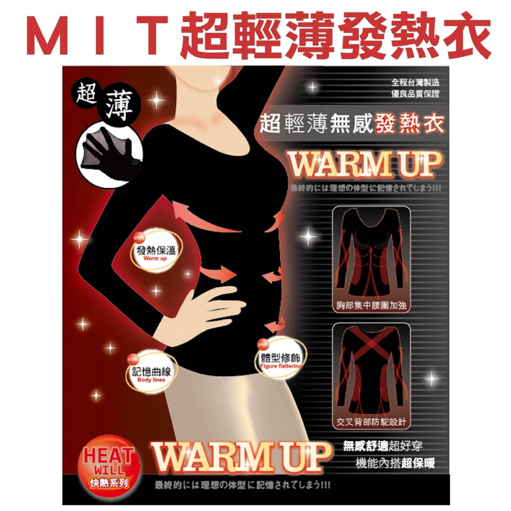 台灣製造輕薄防駝金牌發熱衣