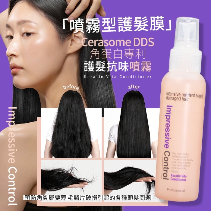 WELCOS MUGENS Cerasome角蛋白專利護髮抗味噴霧 100ml