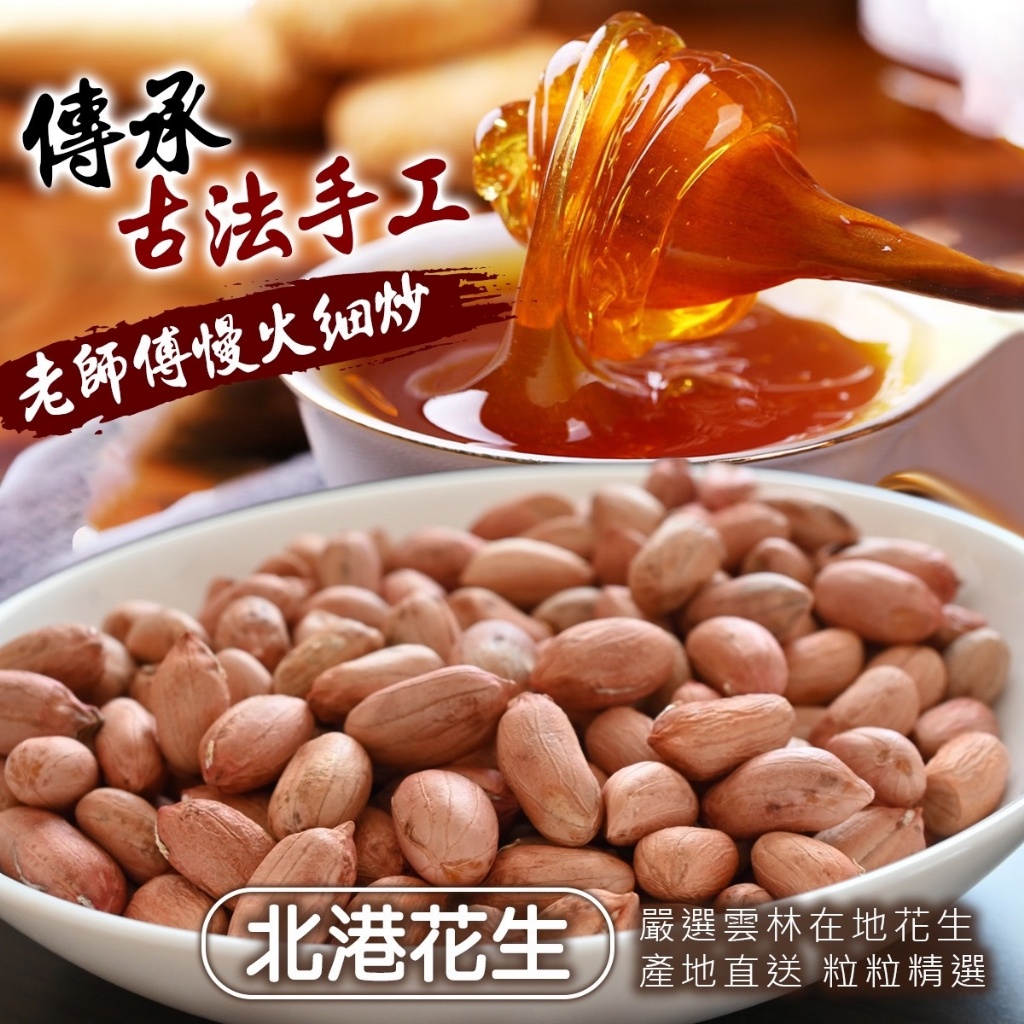 傳承五代手工?NG花生軟糖?180g