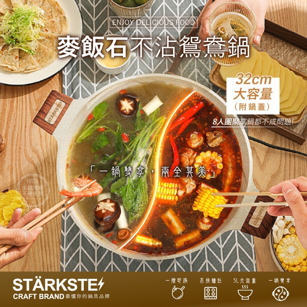 STÄRKSTE⚡大容量麥飯石不沾鴛鴦鍋(32cm/附鍋蓋)