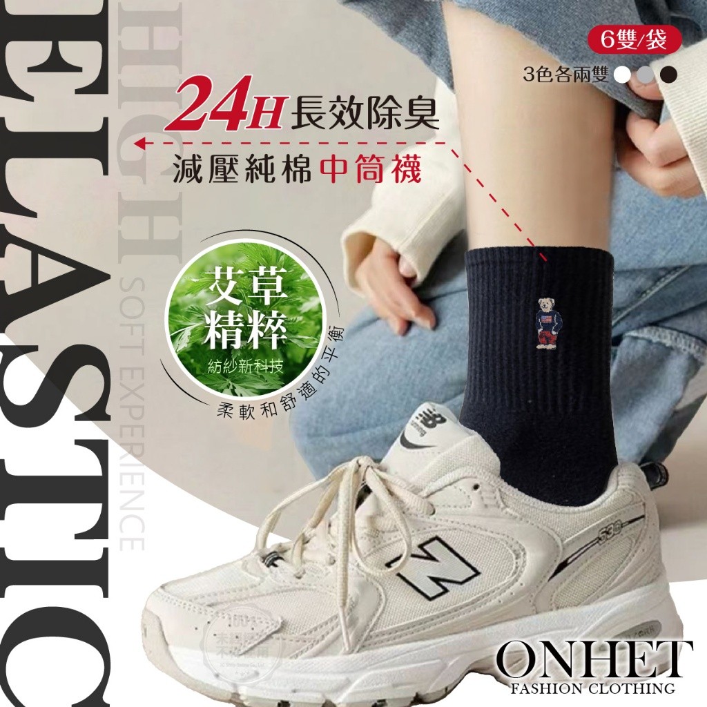 韓國大牌Onhet 小熊長效除臭減壓純棉中筒襪(6雙/袋)