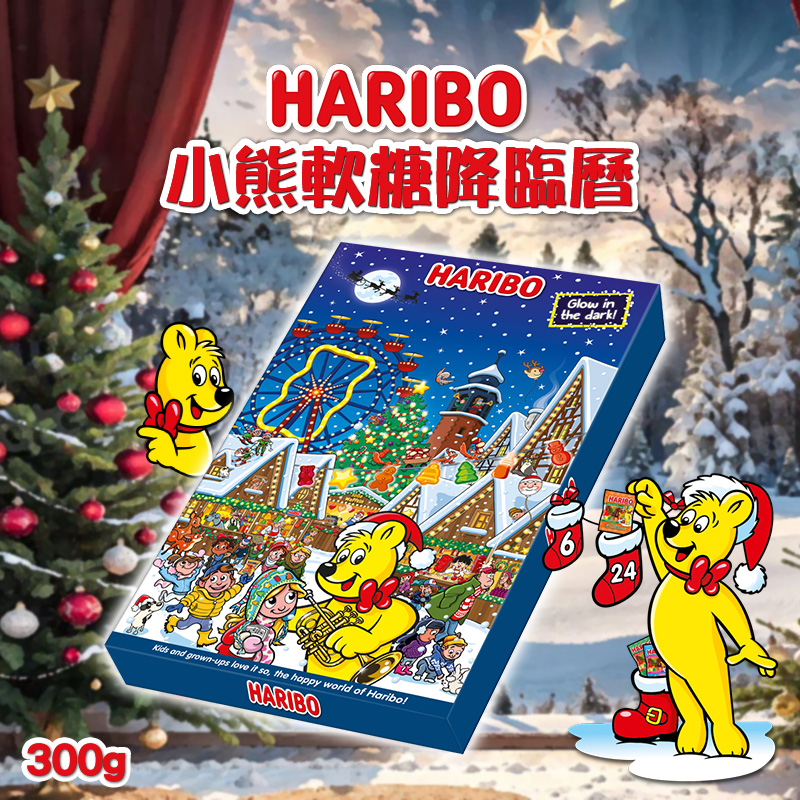 聖誕限量?德國?? Haribo 小熊軟糖降臨曆 300g