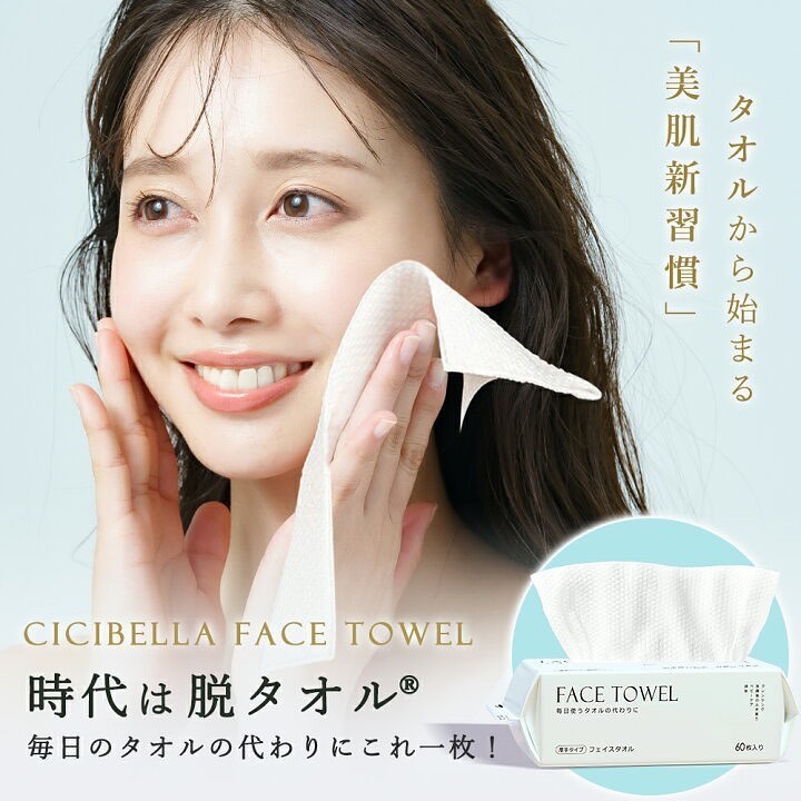日本CICIBELLA 拋棄式加厚洗臉巾 60抽