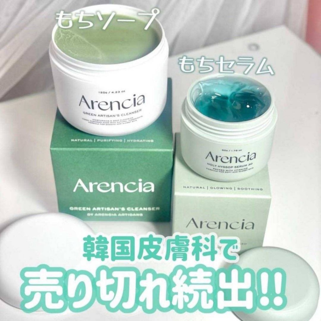 韓國Arencia 牛膝草凝膠精華 50ml贈洗面膏旅行罐12g一罐