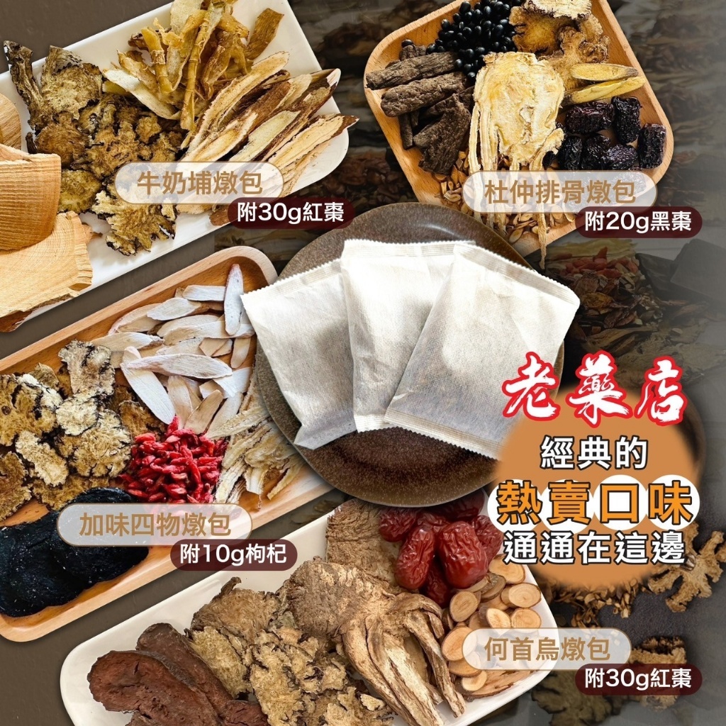 ❄️冬令進補大補帖系列(4g*3入燉包+藥材一小包)