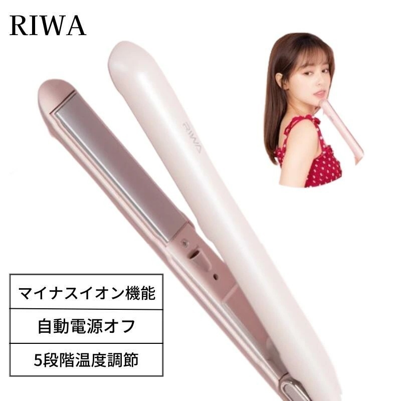 日本RIWA 直捲兩用離子夾(RB-8306)