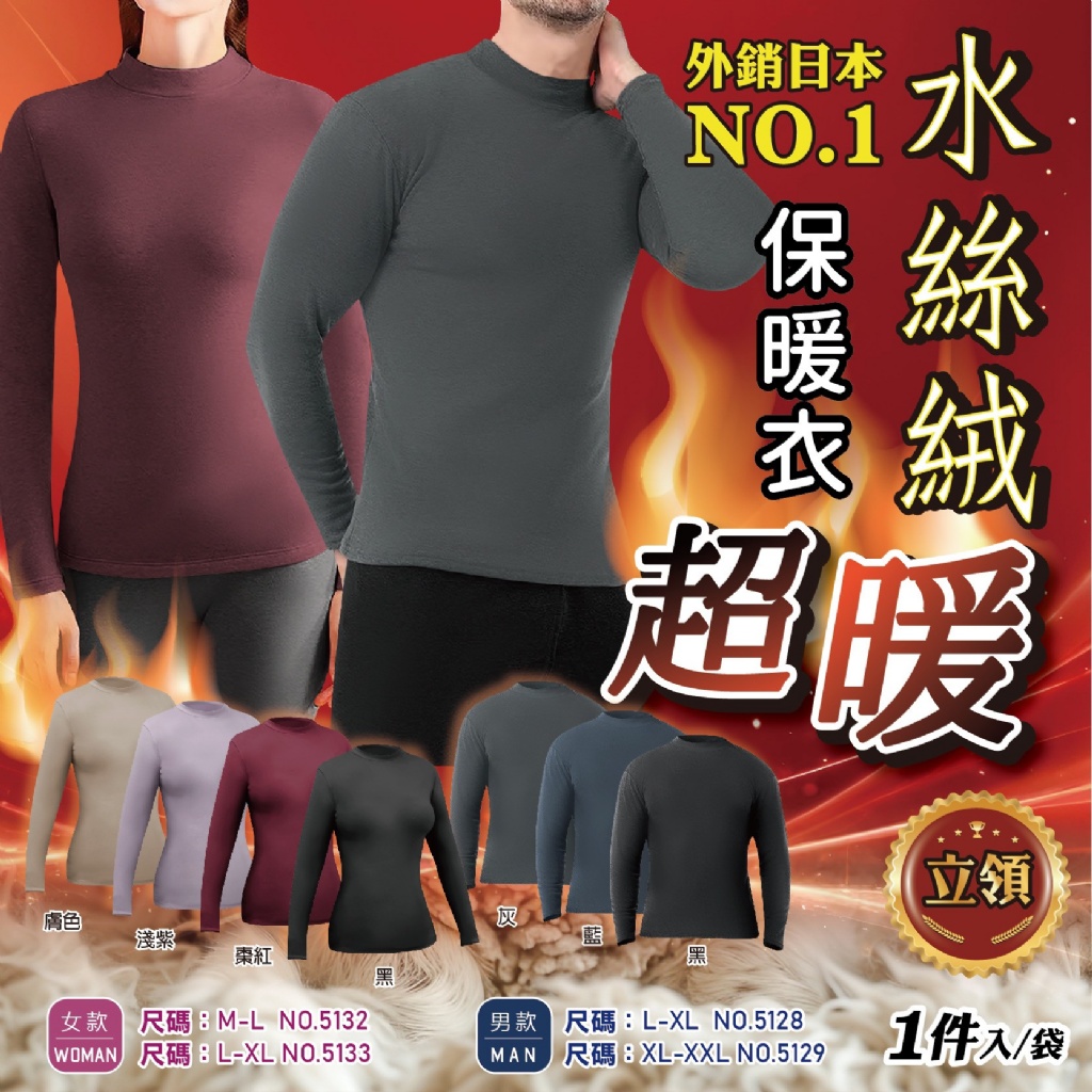 ?男&女款水絲絨『立領』刷毛衣系列