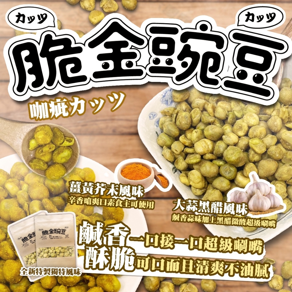 ✨咖疵 カッツ 脆金豌豆酥系列 150g