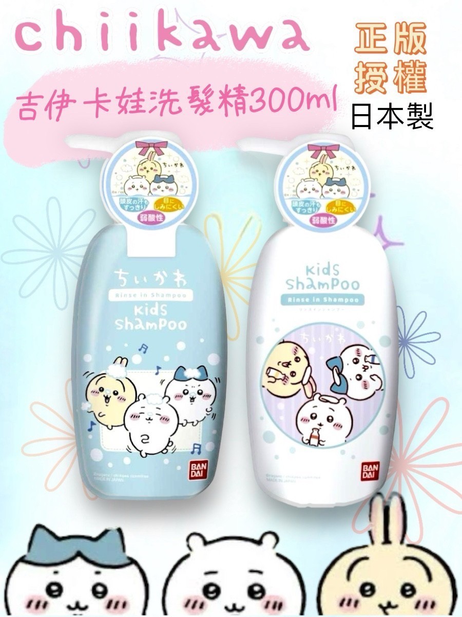 日本正版吉伊卡娃兒童洗髮精 300ml