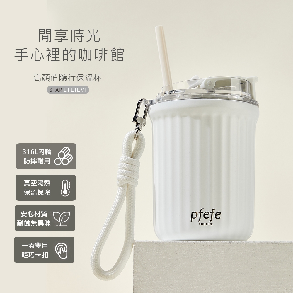 小紅書爆款Pfefe品牌 雙層真空保溫杯(380cc)