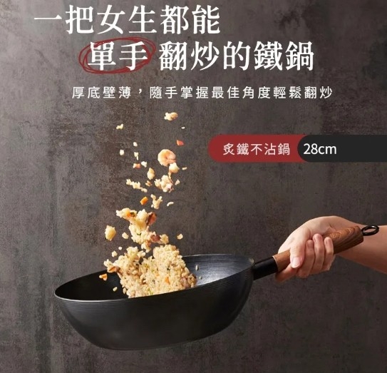 【鍋寶】原礦不沾深炒鐵鍋28cm(含鍋蓋)