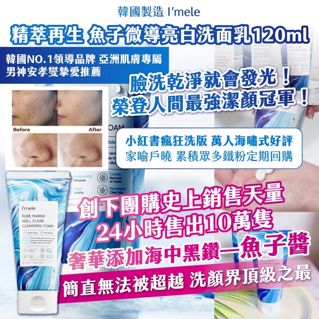 ??韓國 I’mele 精萃再生 魚子微導亮白洗面乳120ml